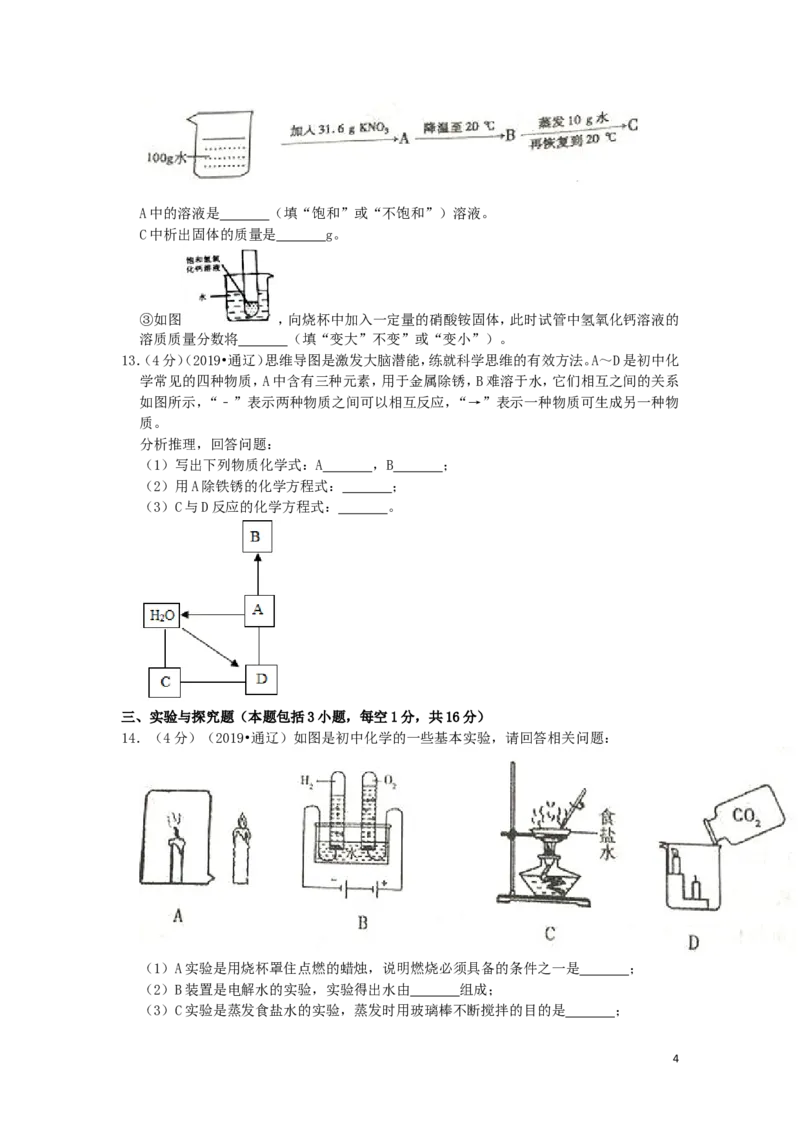 内蒙古通辽市2019年中考化学真题试题（含解析）_中考真题_5.化学中考真题2015-2024年_2019中考真题卷（140份）