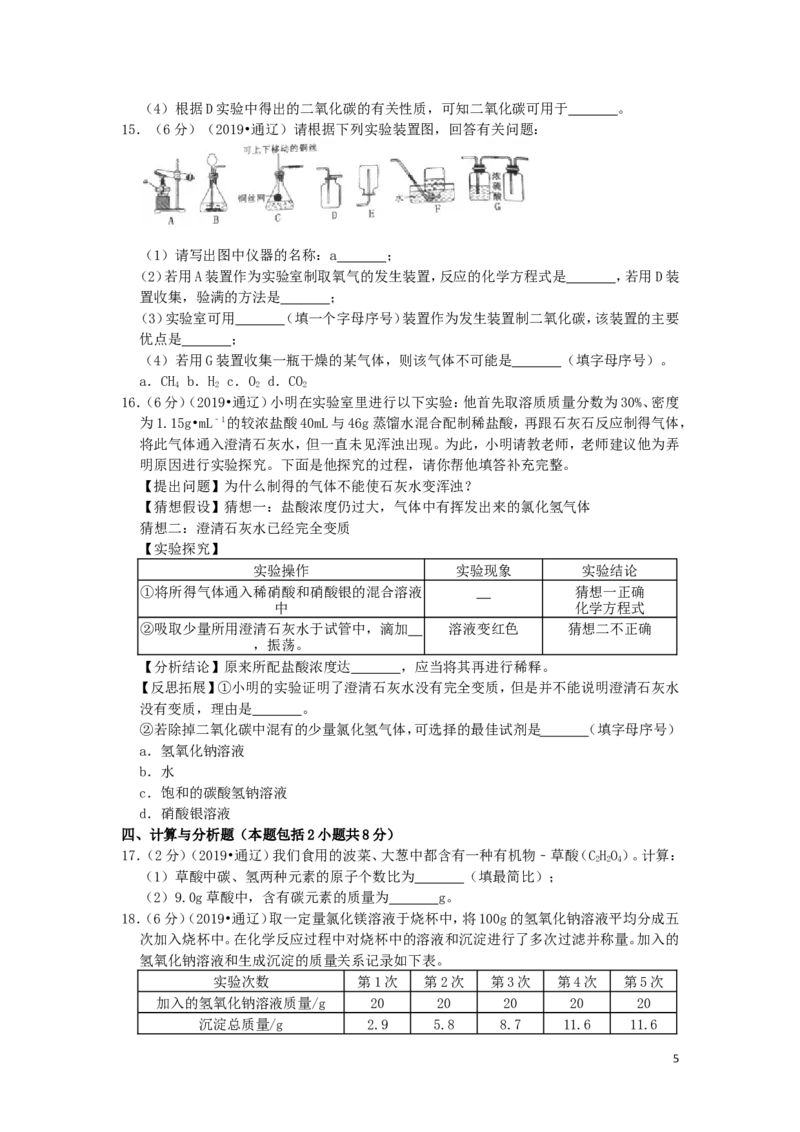 内蒙古通辽市2019年中考化学真题试题（含解析）_中考真题_5.化学中考真题2015-2024年_2019中考真题卷（140份）