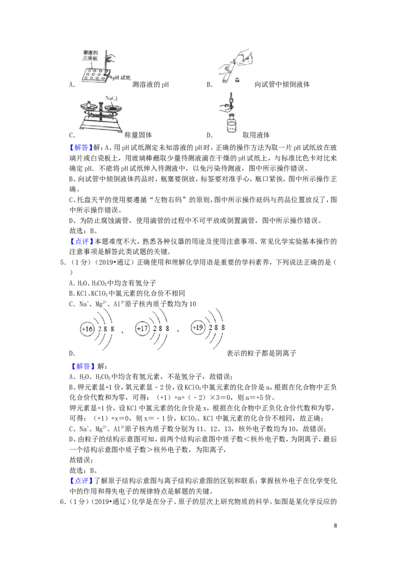 内蒙古通辽市2019年中考化学真题试题（含解析）_中考真题_5.化学中考真题2015-2024年_2019中考真题卷（140份）