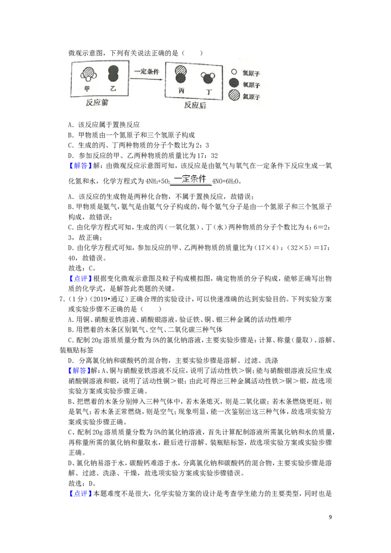 内蒙古通辽市2019年中考化学真题试题（含解析）_中考真题_5.化学中考真题2015-2024年_2019中考真题卷（140份）