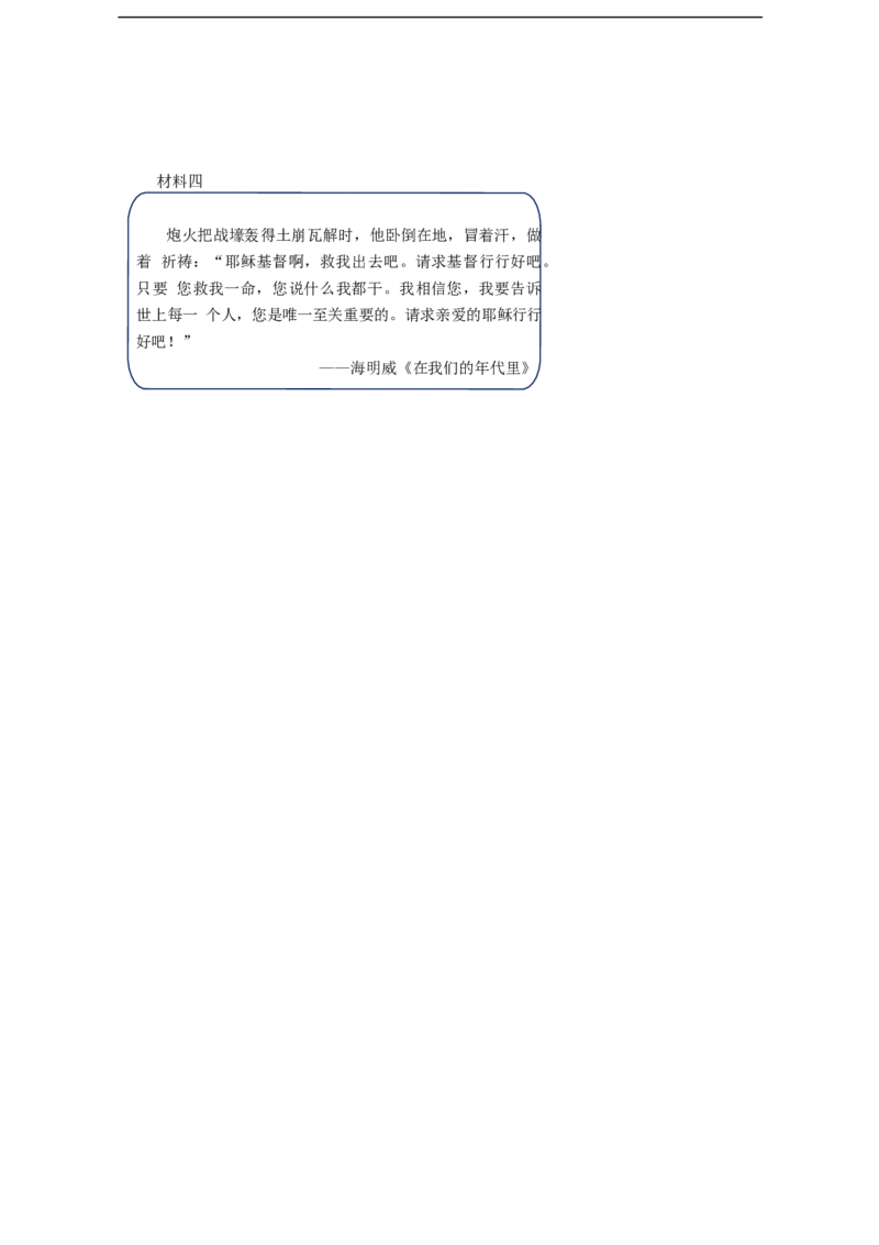 海南省2018年中考历史真题试题（含答案）_6.历史中考真题2015-2024年_2018年全国中考历史186份