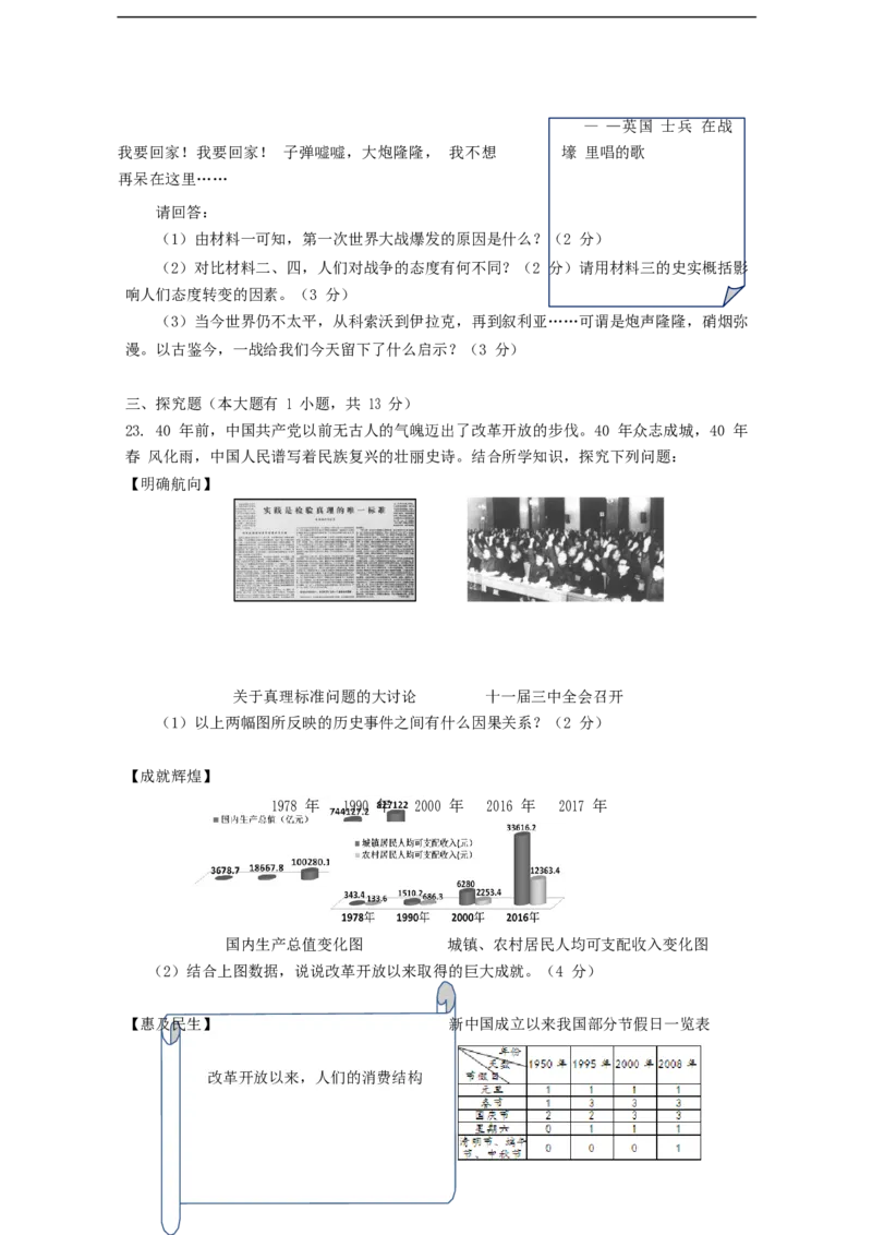 海南省2018年中考历史真题试题（含答案）_6.历史中考真题2015-2024年_2018年全国中考历史186份