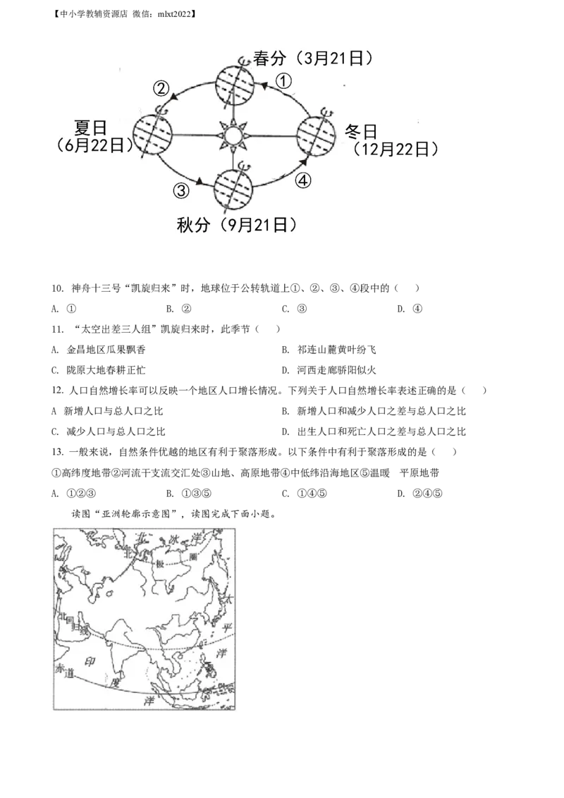 精品解析：2022年甘肃省金昌市中考地理真题（原卷版）_9.地理中考真题2015-2024年_2022中考地理真题98份18