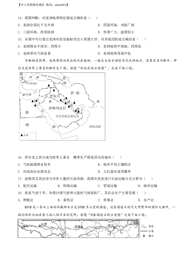 精品解析：2022年甘肃省金昌市中考地理真题（原卷版）_9.地理中考真题2015-2024年_2022中考地理真题98份18