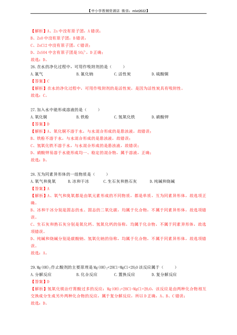 2022年上海市中考真题精品解析（word版）（解析版）_中考真题_5.化学中考真题2015-2024年_2022年中考化学真题（127份）14