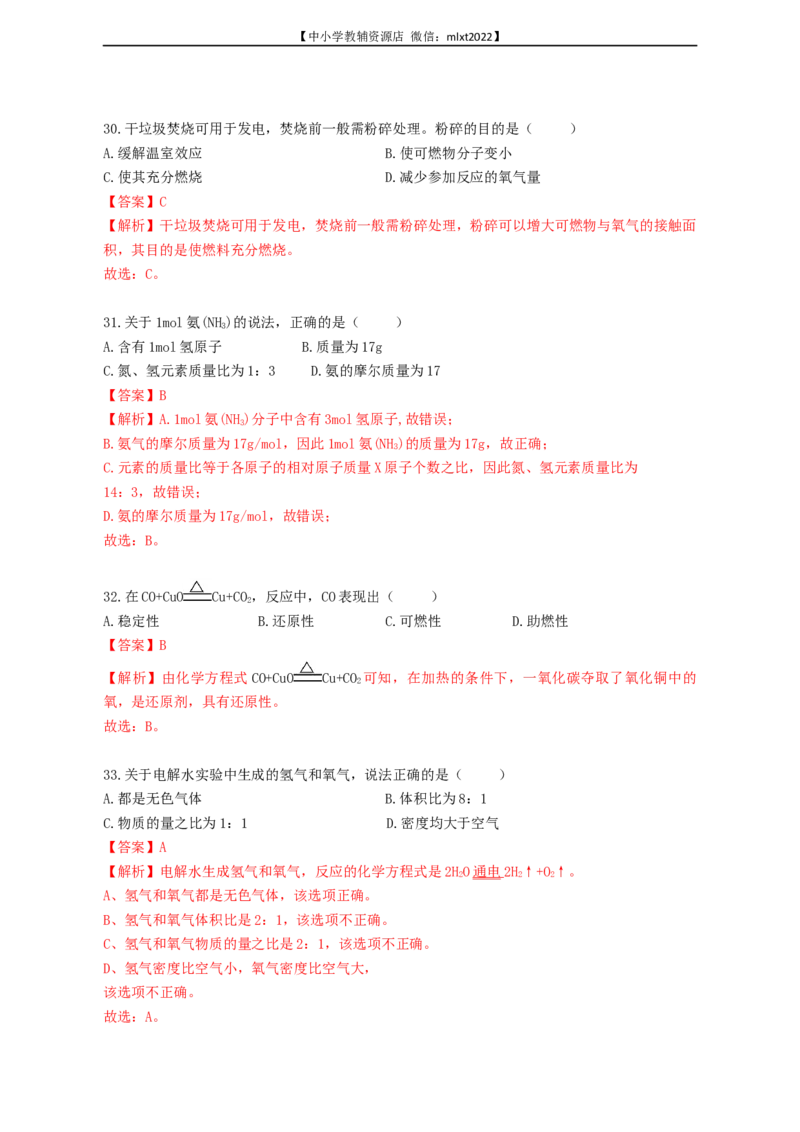 2022年上海市中考真题精品解析（word版）（解析版）_中考真题_5.化学中考真题2015-2024年_2022年中考化学真题（127份）14