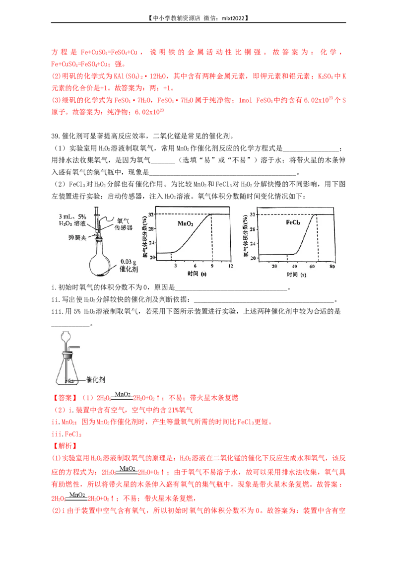 2022年上海市中考真题精品解析（word版）（解析版）_中考真题_5.化学中考真题2015-2024年_2022年中考化学真题（127份）14