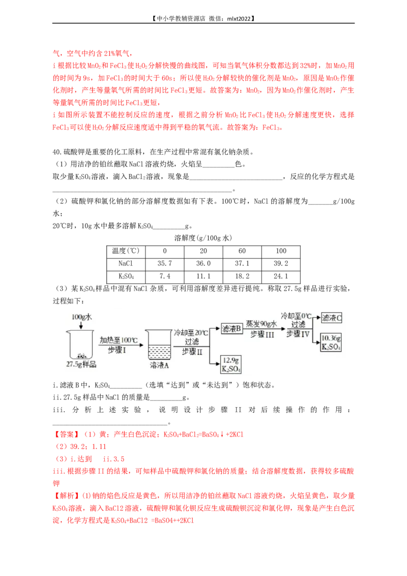 2022年上海市中考真题精品解析（word版）（解析版）_中考真题_5.化学中考真题2015-2024年_2022年中考化学真题（127份）14