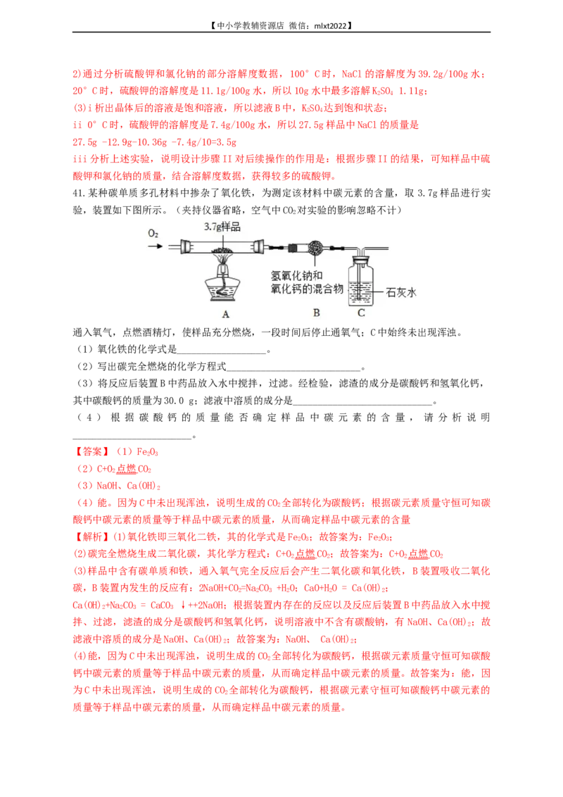 2022年上海市中考真题精品解析（word版）（解析版）_中考真题_5.化学中考真题2015-2024年_2022年中考化学真题（127份）14