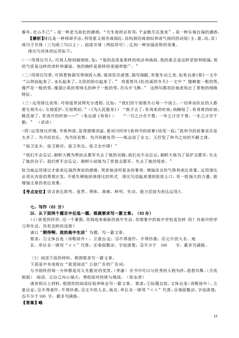 四川省自贡市2017年中考语文真题试题（含解析）_中考真题_1.语文中考真题2015-2024年_2017年全国中考语文196份_2017年全国中考YuWen196份