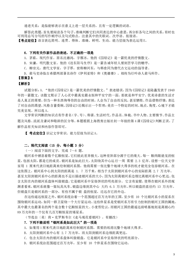 四川省自贡市2017年中考语文真题试题（含解析）_中考真题_1.语文中考真题2015-2024年_2017年全国中考语文196份_2017年全国中考YuWen196份