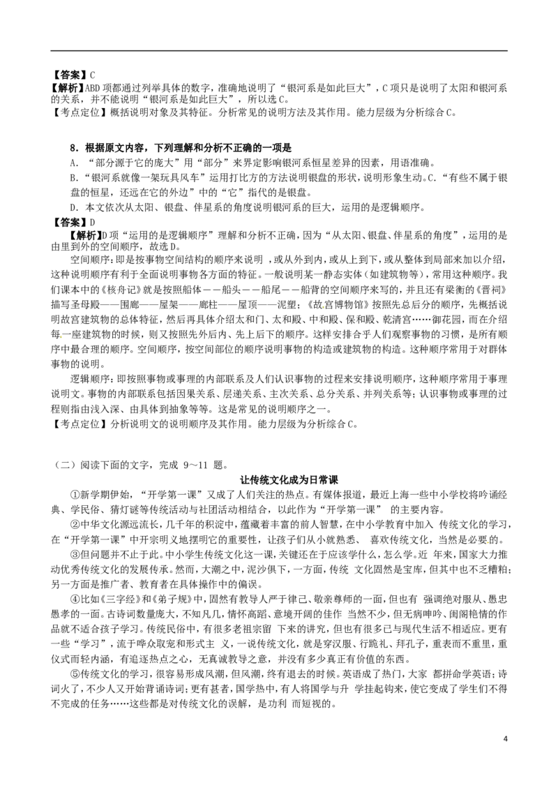 四川省自贡市2017年中考语文真题试题（含解析）_中考真题_1.语文中考真题2015-2024年_2017年全国中考语文196份_2017年全国中考YuWen196份