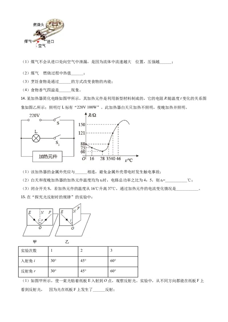 吉林省长春市2021年中考物理试题（原卷版）_中考真题_4.物理中考真题2015-2024年_2021中考物理真题42份_2021吉林省_长春物理