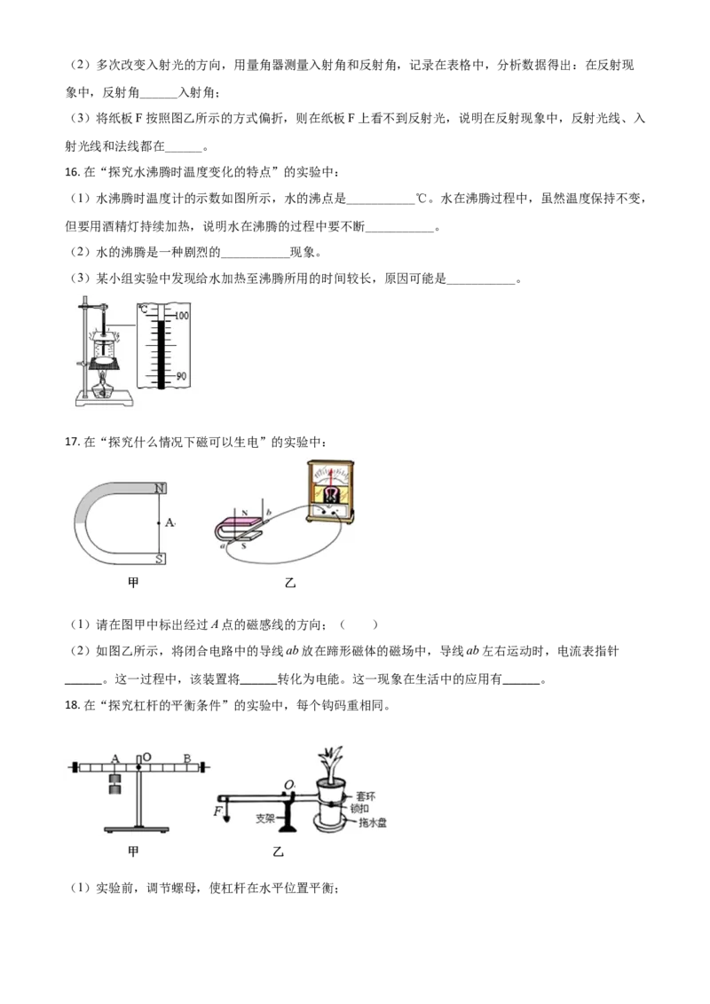 吉林省长春市2021年中考物理试题（原卷版）_中考真题_4.物理中考真题2015-2024年_2021中考物理真题42份_2021吉林省_长春物理