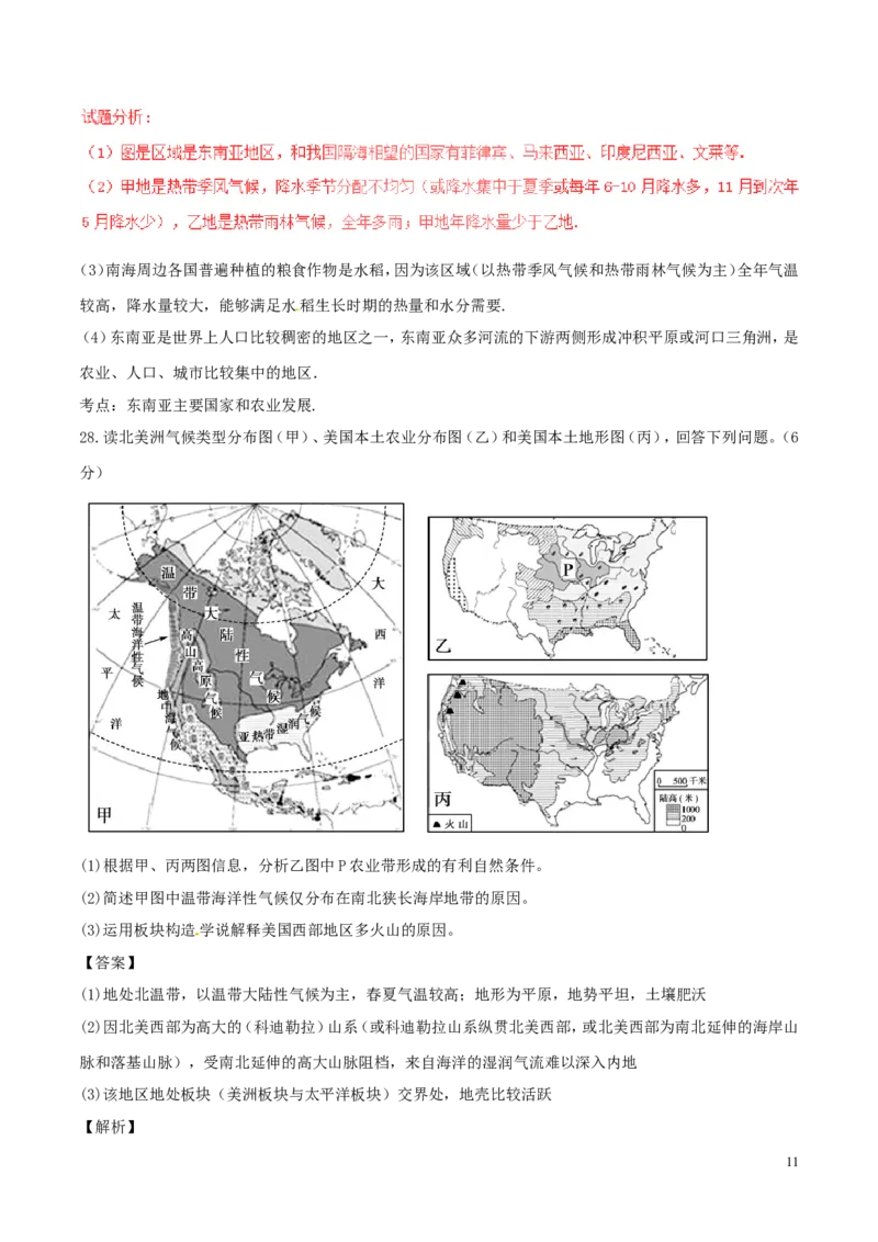 山东省聊城市2017年中考地理真题试题（含解析）_9.地理中考真题2015-2024年_2017年全国中考地理74份