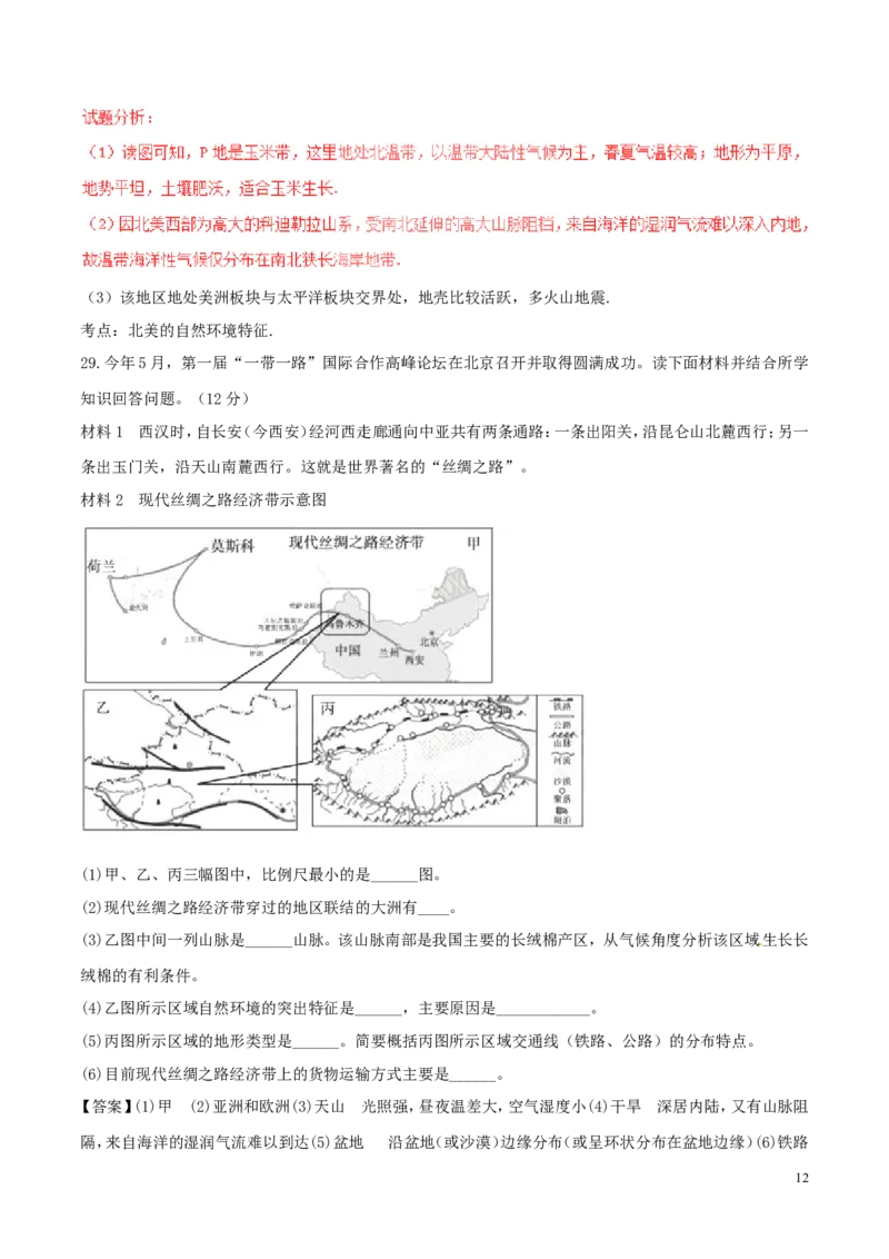 山东省聊城市2017年中考地理真题试题（含解析）_9.地理中考真题2015-2024年_2017年全国中考地理74份
