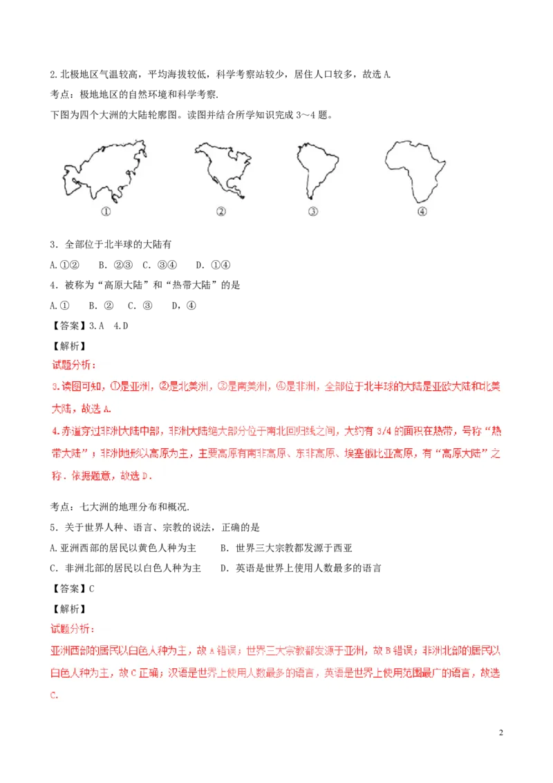 山东省聊城市2017年中考地理真题试题（含解析）_9.地理中考真题2015-2024年_2017年全国中考地理74份