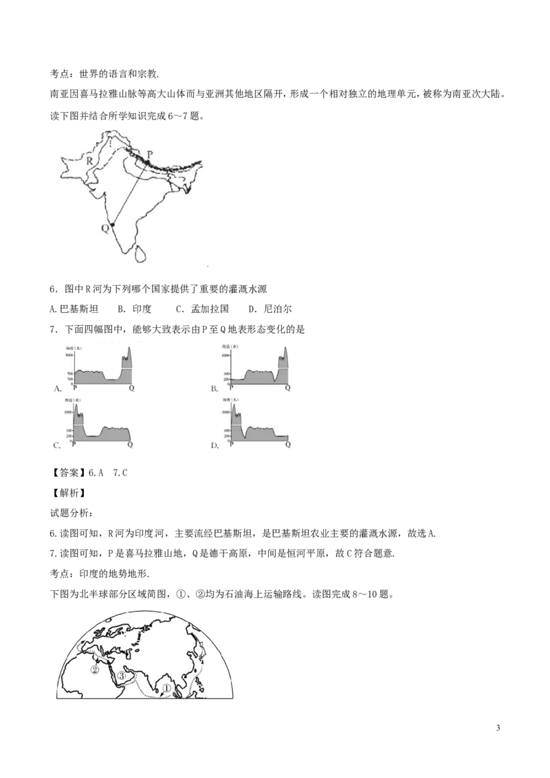 山东省聊城市2017年中考地理真题试题（含解析）_9.地理中考真题2015-2024年_2017年全国中考地理74份
