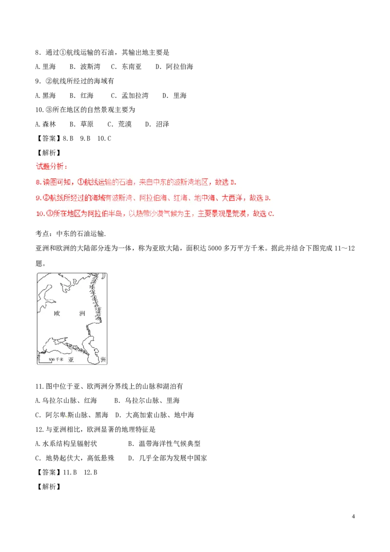 山东省聊城市2017年中考地理真题试题（含解析）_9.地理中考真题2015-2024年_2017年全国中考地理74份