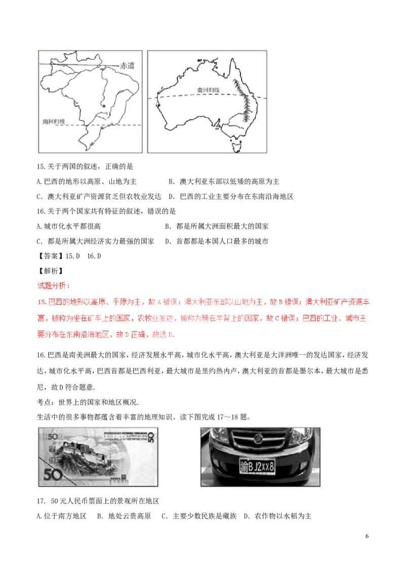 山东省聊城市2017年中考地理真题试题（含解析）_9.地理中考真题2015-2024年_2017年全国中考地理74份