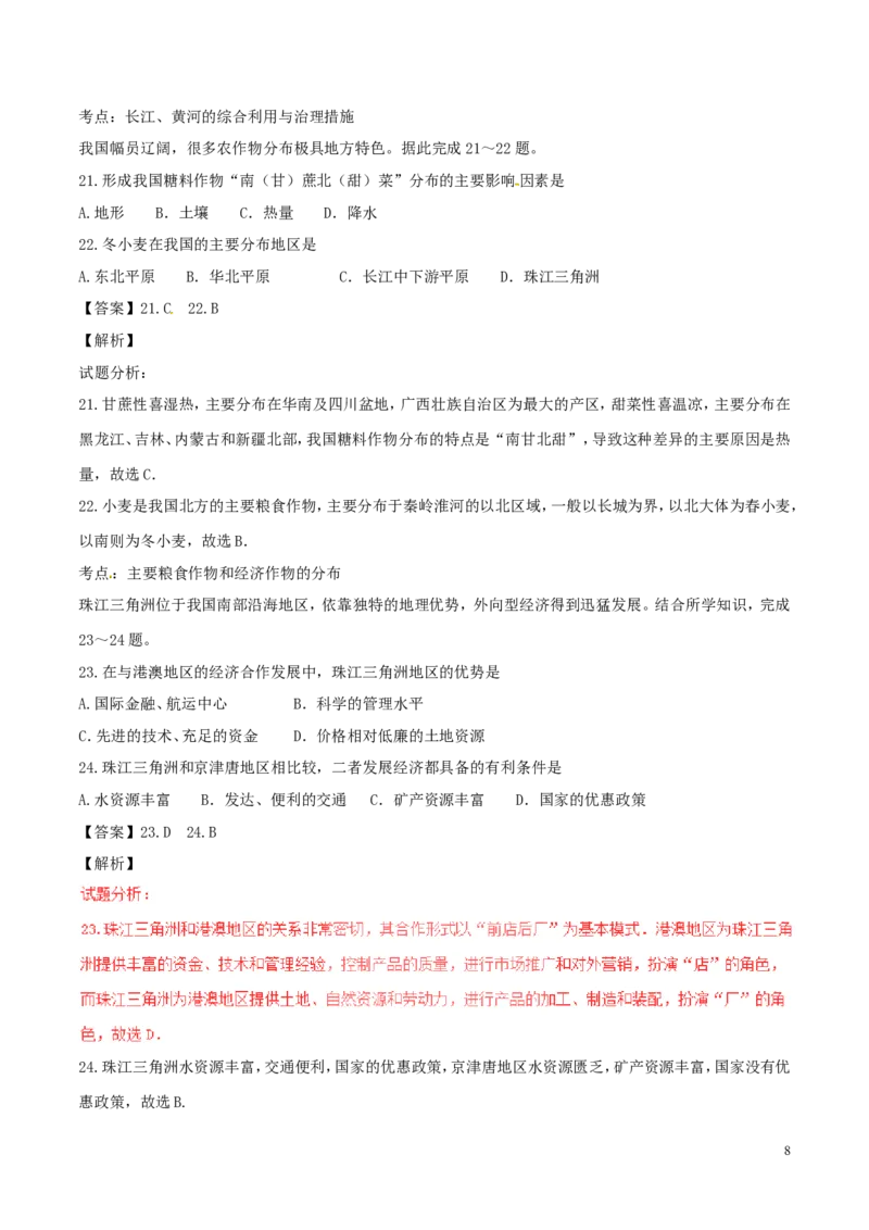 山东省聊城市2017年中考地理真题试题（含解析）_9.地理中考真题2015-2024年_2017年全国中考地理74份