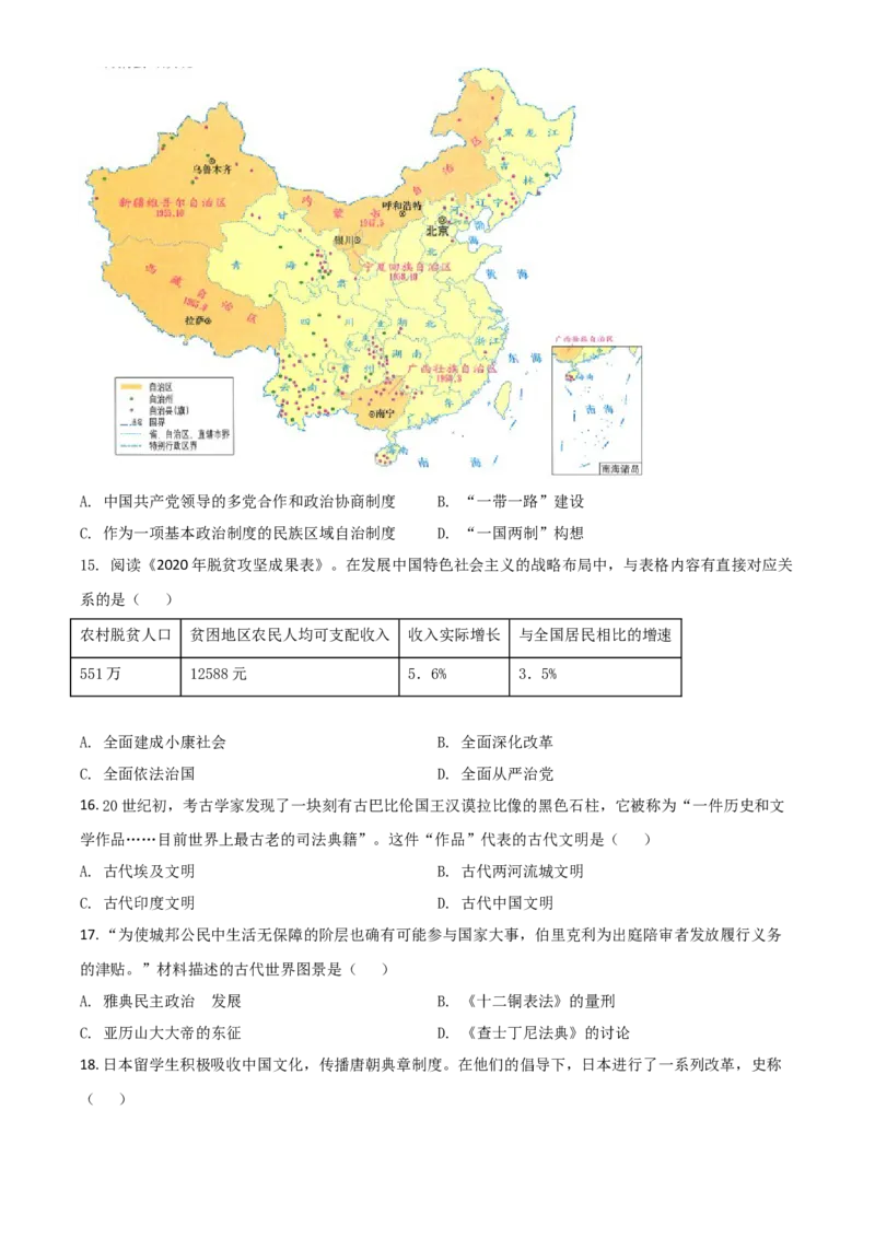 江苏省镇江市2021年中考历史试题（原卷版）_6.历史中考真题2015-2024年_2021中考历史真题102份_镇江历史