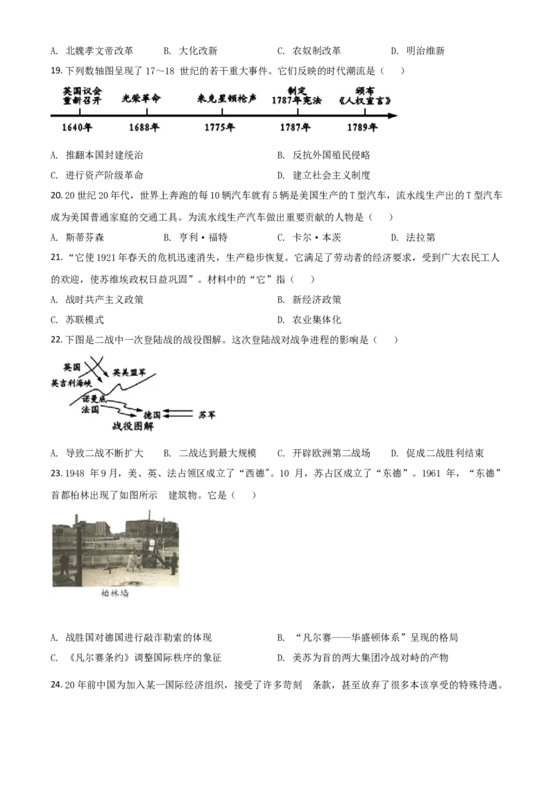 江苏省镇江市2021年中考历史试题（原卷版）_6.历史中考真题2015-2024年_2021中考历史真题102份_镇江历史