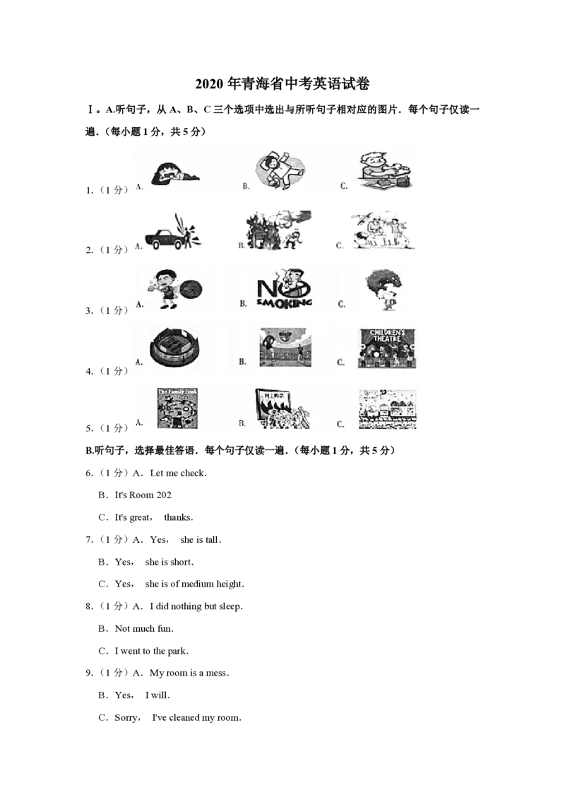 2020年青海省中考英语原卷版_中考真题_3.英语中考真题2015-2024年_地区卷_青海英语11-22_PDF版（赠送）