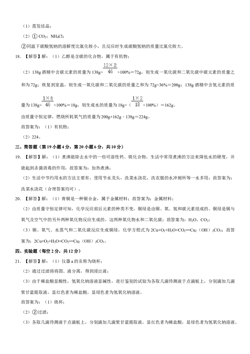 2021年海南中考化学试题及答案_中考真题_5.化学中考真题2015-2024年_地区卷_海南中考化学08-21