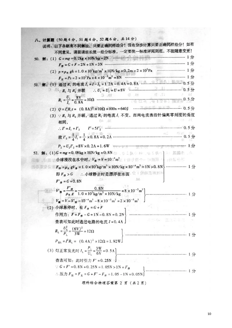 四川省凉山州2018年中考物理真题试题（含扫描答案）_中考真题_4.物理中考真题2015-2024年_2018年中考物理真题223份
