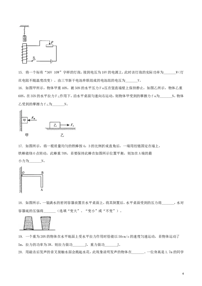 四川省凉山州2018年中考物理真题试题（含扫描答案）_中考真题_4.物理中考真题2015-2024年_2018年中考物理真题223份