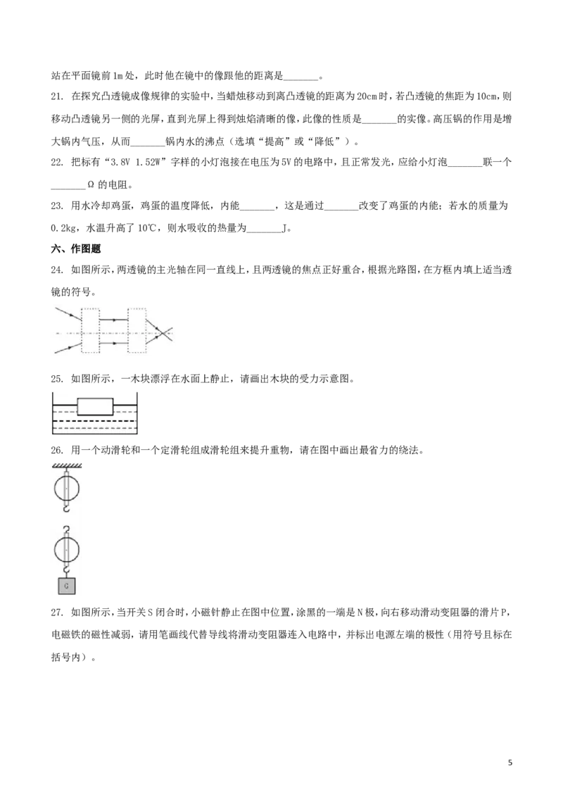 四川省凉山州2018年中考物理真题试题（含扫描答案）_中考真题_4.物理中考真题2015-2024年_2018年中考物理真题223份