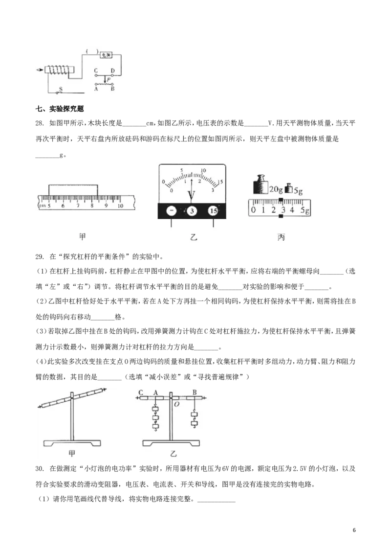 四川省凉山州2018年中考物理真题试题（含扫描答案）_中考真题_4.物理中考真题2015-2024年_2018年中考物理真题223份