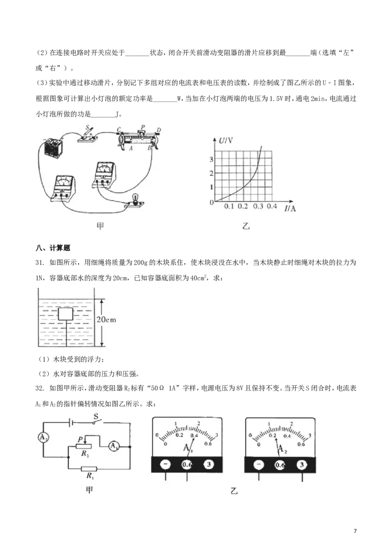 四川省凉山州2018年中考物理真题试题（含扫描答案）_中考真题_4.物理中考真题2015-2024年_2018年中考物理真题223份