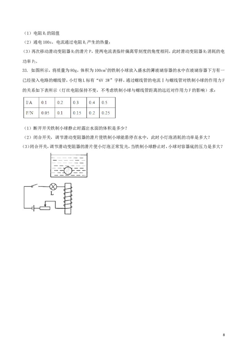 四川省凉山州2018年中考物理真题试题（含扫描答案）_中考真题_4.物理中考真题2015-2024年_2018年中考物理真题223份
