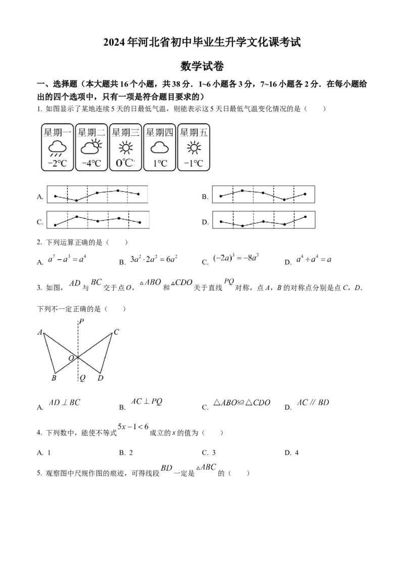 2024年河北省中考数学试题闲鱼号：非凡小翊（空白卷）_河北省历年中考真题_数学历年中考真题