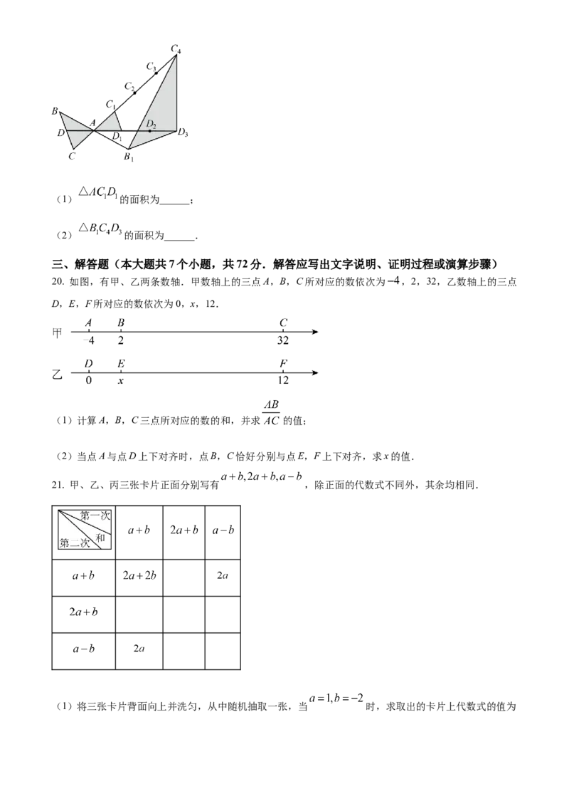 2024年河北省中考数学试题闲鱼号：非凡小翊（空白卷）_河北省历年中考真题_数学历年中考真题