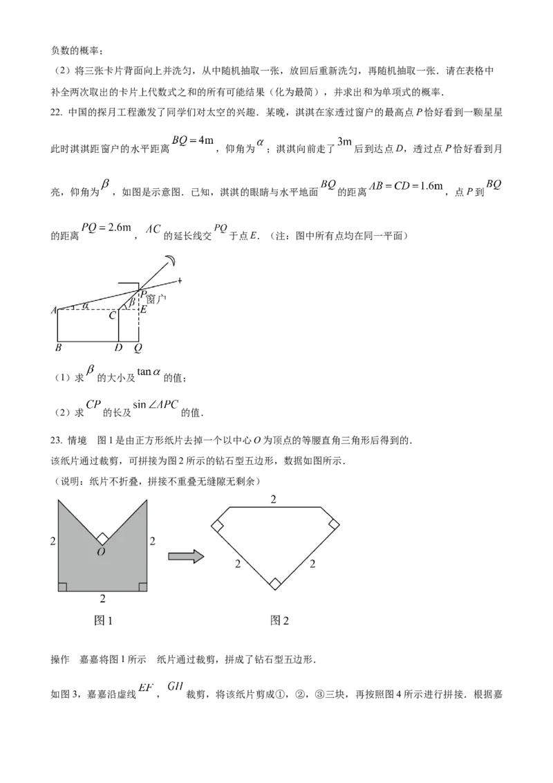 2024年河北省中考数学试题闲鱼号：非凡小翊（空白卷）_河北省历年中考真题_数学历年中考真题
