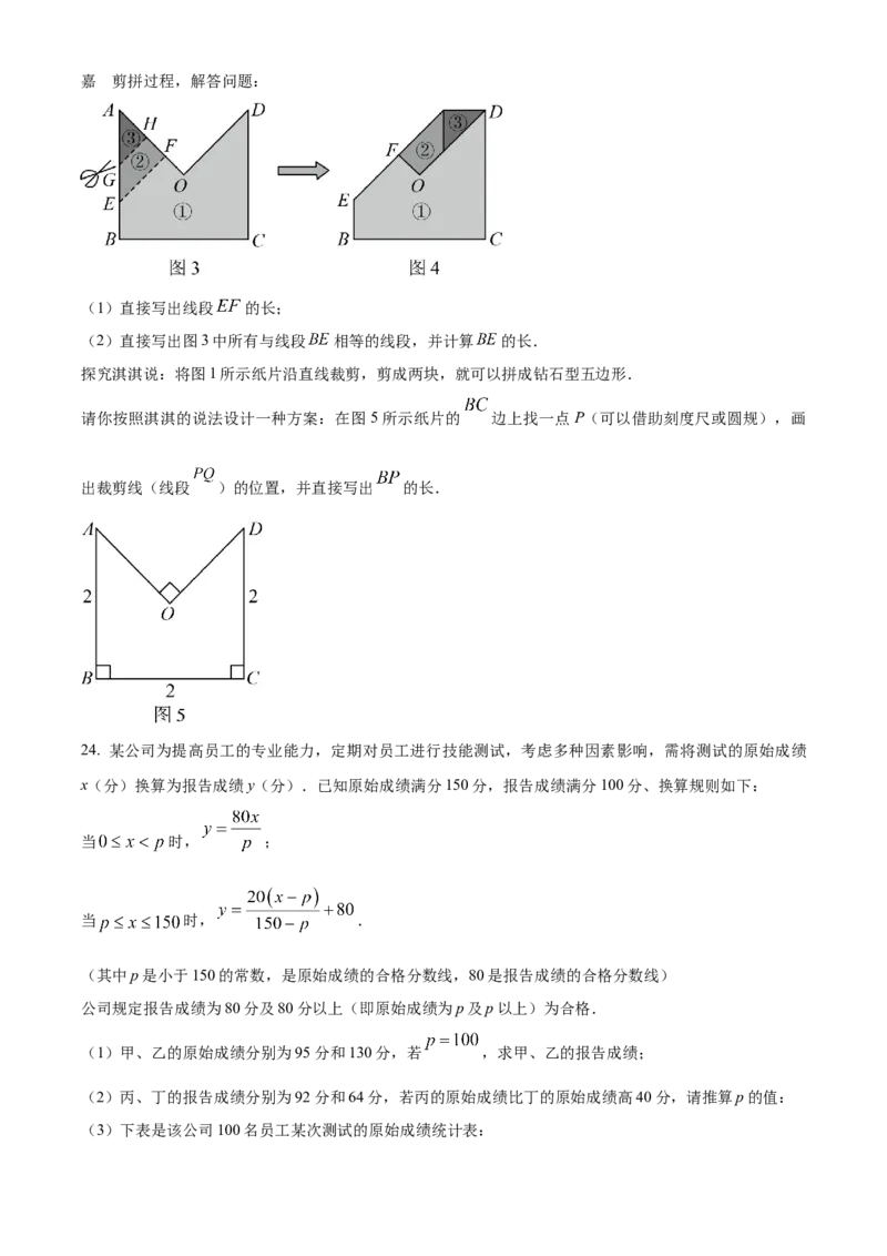 2024年河北省中考数学试题闲鱼号：非凡小翊（空白卷）_河北省历年中考真题_数学历年中考真题