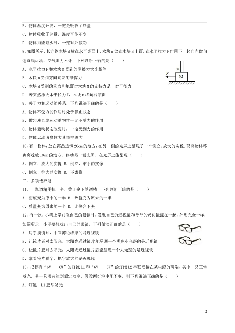 山东省莱芜市2015年中考物理真题试题（含答案）_中考真题_4.物理中考真题2015-2024年_2015年中考物理真题165份
