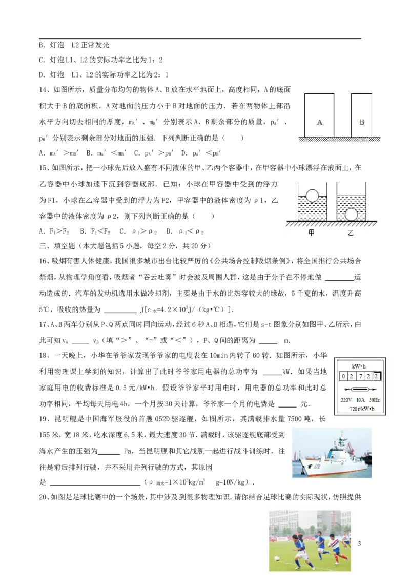 山东省莱芜市2015年中考物理真题试题（含答案）_中考真题_4.物理中考真题2015-2024年_2015年中考物理真题165份