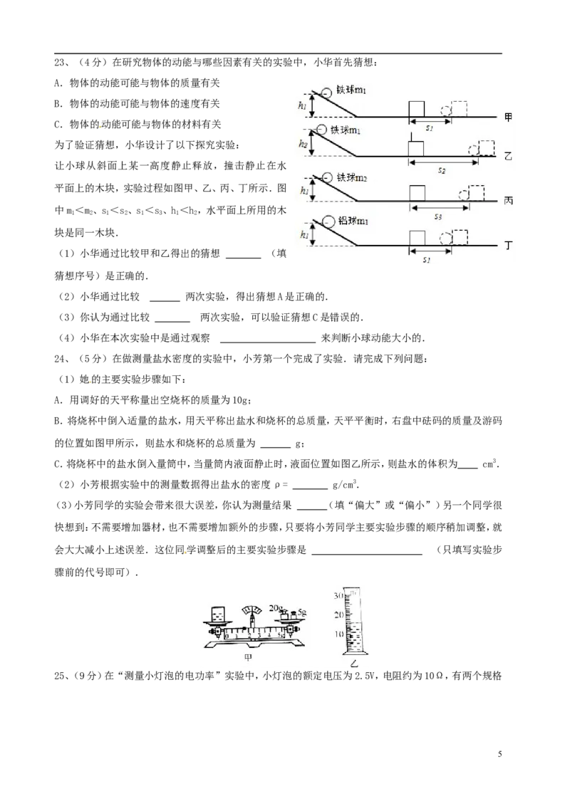 山东省莱芜市2015年中考物理真题试题（含答案）_中考真题_4.物理中考真题2015-2024年_2015年中考物理真题165份