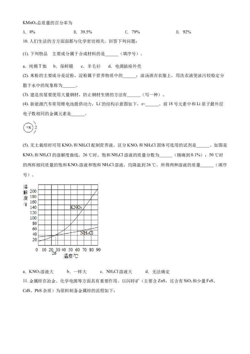 四川省绵阳市2021年中考化学试题（原卷版）_中考真题_5.化学中考真题2015-2024年_2021年中考化学真题（83份）_绵阳化学