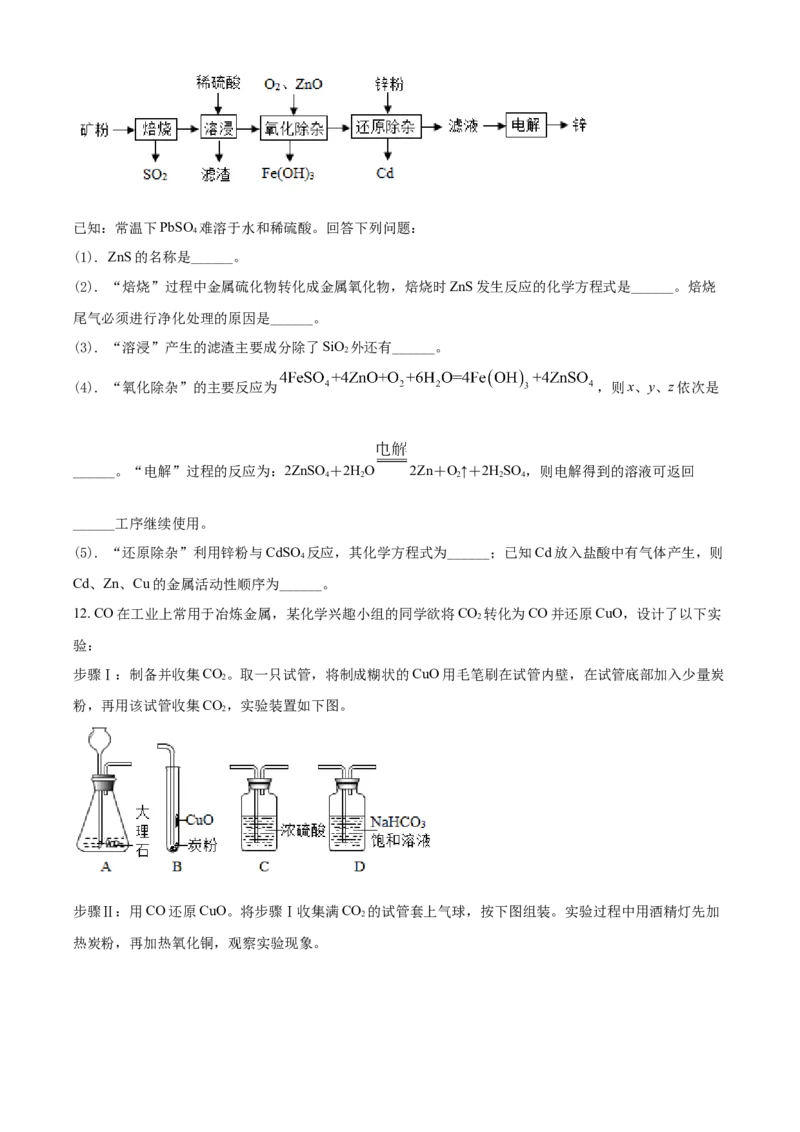 四川省绵阳市2021年中考化学试题（原卷版）_中考真题_5.化学中考真题2015-2024年_2021年中考化学真题（83份）_绵阳化学