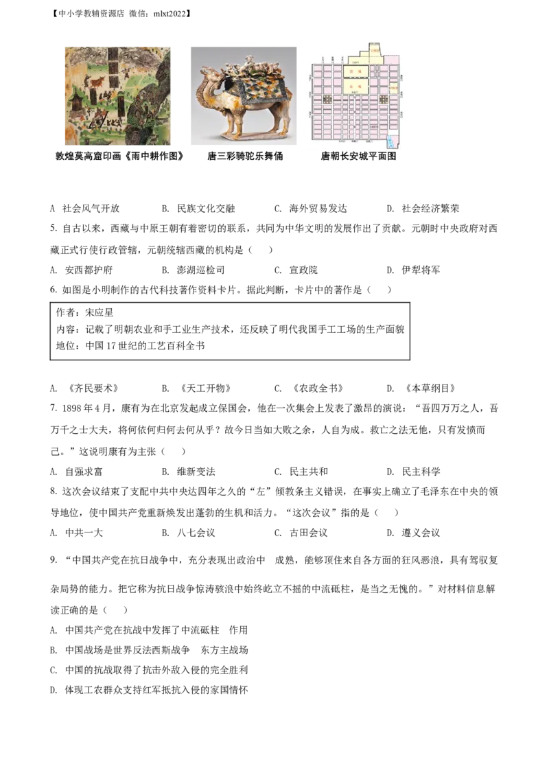 精品解析：2022年广西河池市中考历史真题（原卷版）_6.历史中考真题2015-2024年_2022中考历史真题104份18