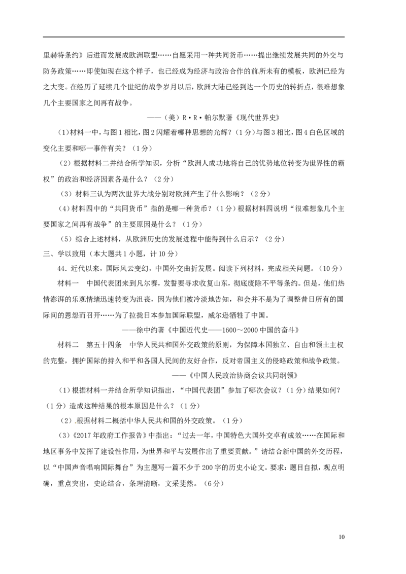 山东省青岛市2017年中考历史真题试题（含答案）_6.历史中考真题2015-2024年_2017年全国中考历史152份