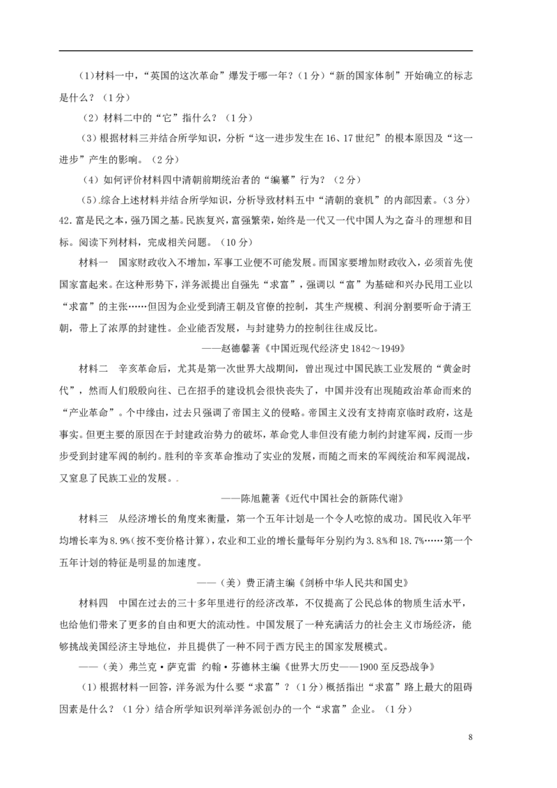 山东省青岛市2017年中考历史真题试题（含答案）_6.历史中考真题2015-2024年_2017年全国中考历史152份