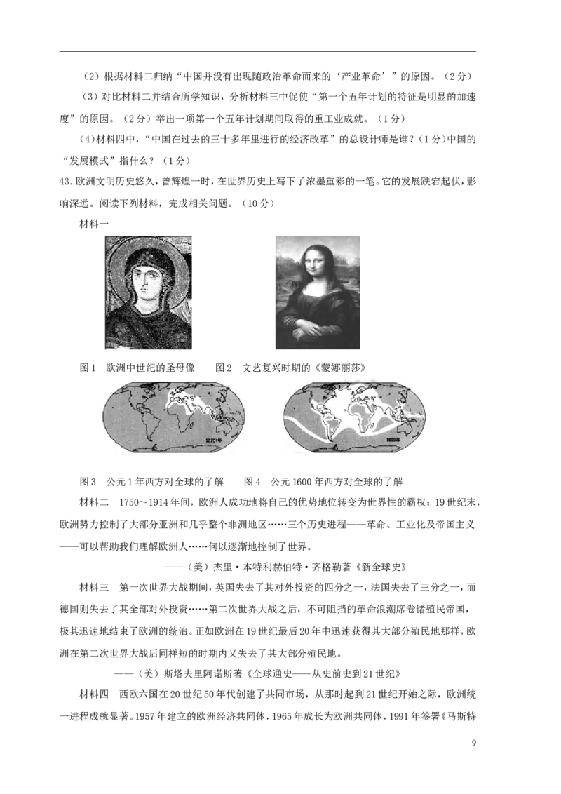 山东省青岛市2017年中考历史真题试题（含答案）_6.历史中考真题2015-2024年_2017年全国中考历史152份