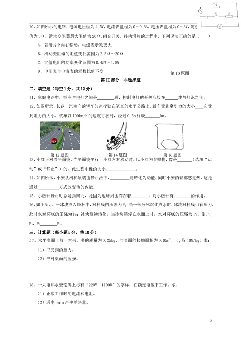 吉林省长春市2015年中考物理真题试题（含答案）_中考真题_4.物理中考真题2015-2024年_2015年中考物理真题165份