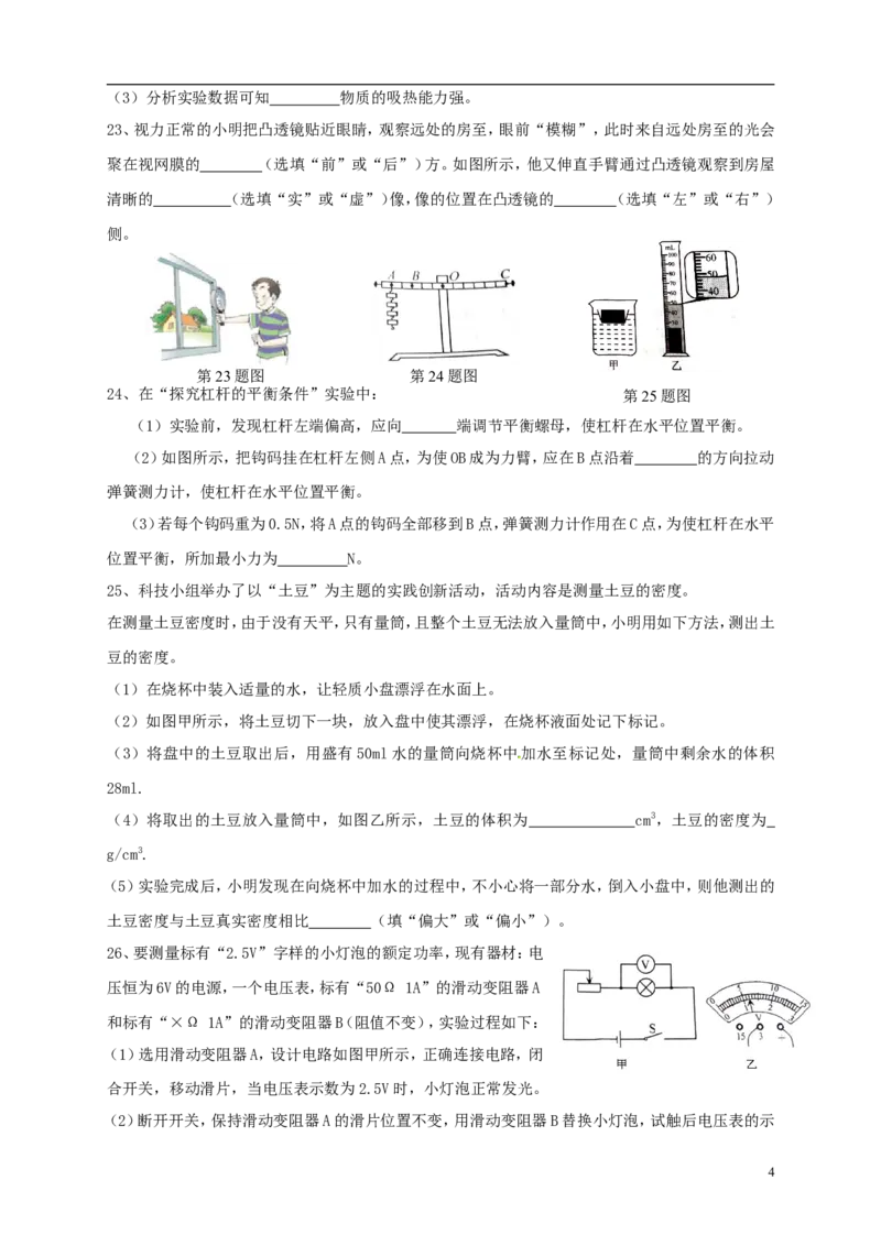 吉林省长春市2015年中考物理真题试题（含答案）_中考真题_4.物理中考真题2015-2024年_2015年中考物理真题165份